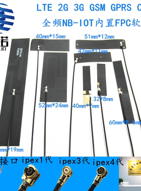 LTE 2G 3G GSM GPRS CDMA 4G内置FPC软贴片NB-IOT天线ipex1代焊接