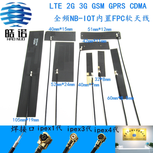 内置PCB软板FPC天线4G全频NB-IOT