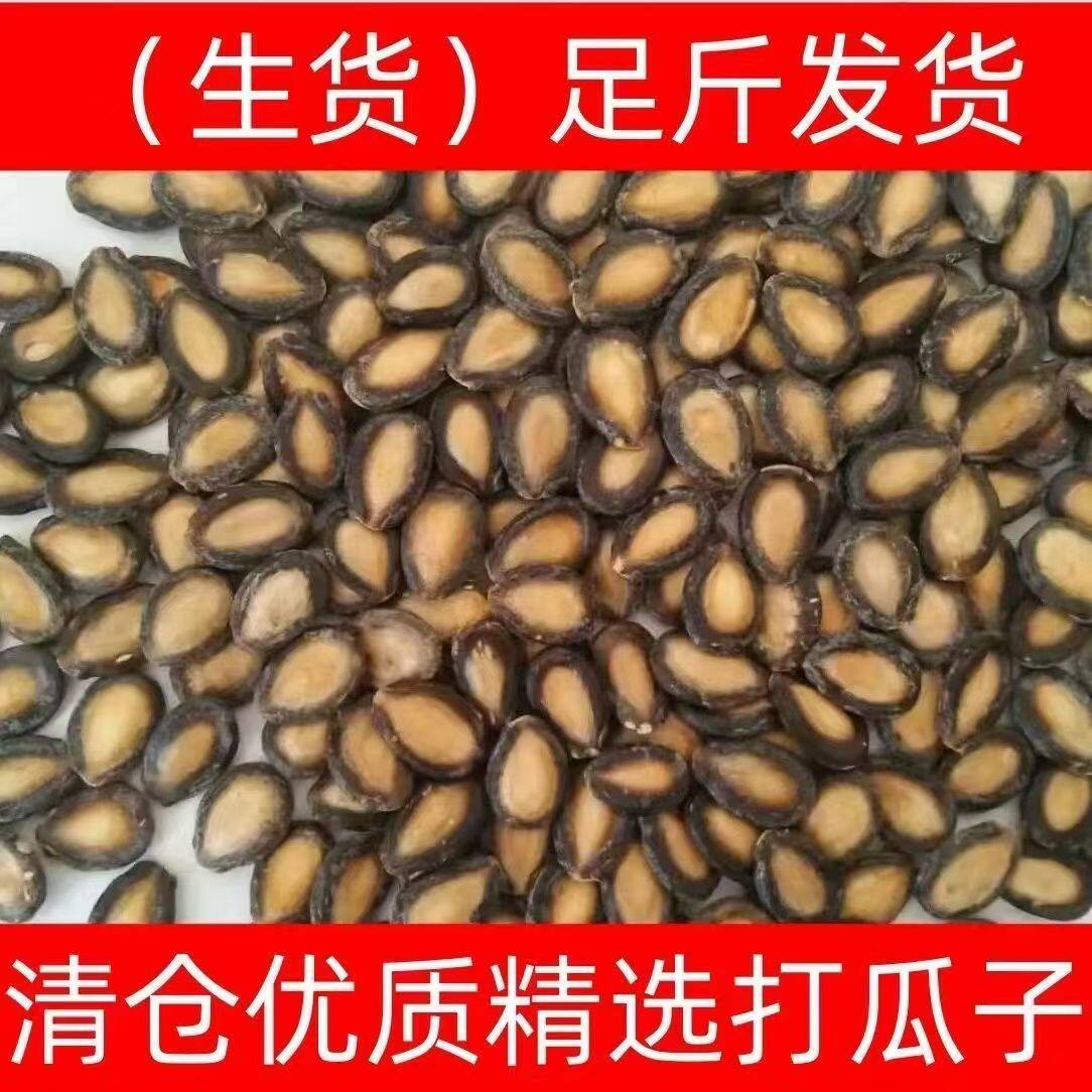 当季新货净重2.5千克精选大片生西瓜子自然晾干未水洗坚果零食