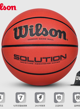 Wilson威尔胜SOLUTION专业竞赛篮球手感之王超纤PU室内WZ1008201