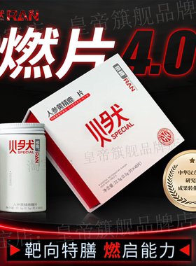 荣根4.0燃片鹿心血片按摩油根先生擎微商同款重燃小白瓶