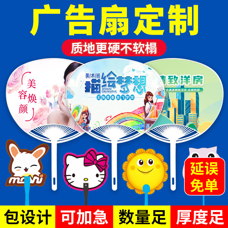 广告扇子定制团扇pp塑料卡通扇子印刷宣传扇定做logo订制招生胶扇