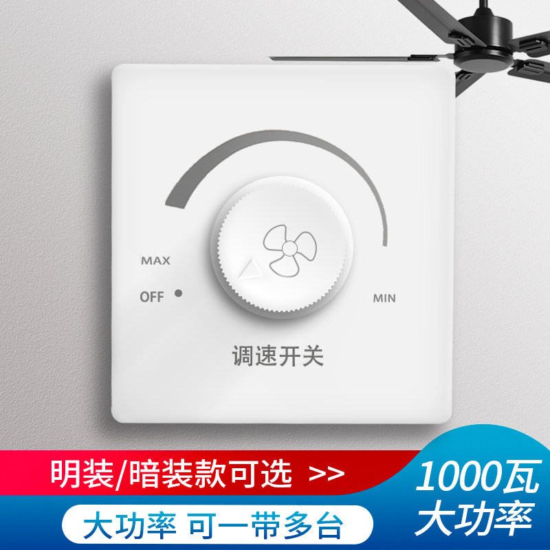 1000瓦大功率吊扇调速器变速电风扇220V家用无极变速调速开关面板