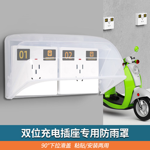 可滑盖双位插座防水罩盖
