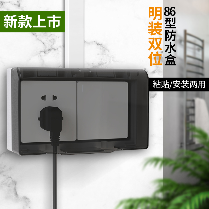 明装两位插座防水罩电源保护盖