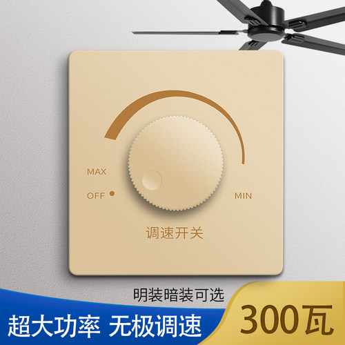 家用风扇吊扇无极调速300W大功率