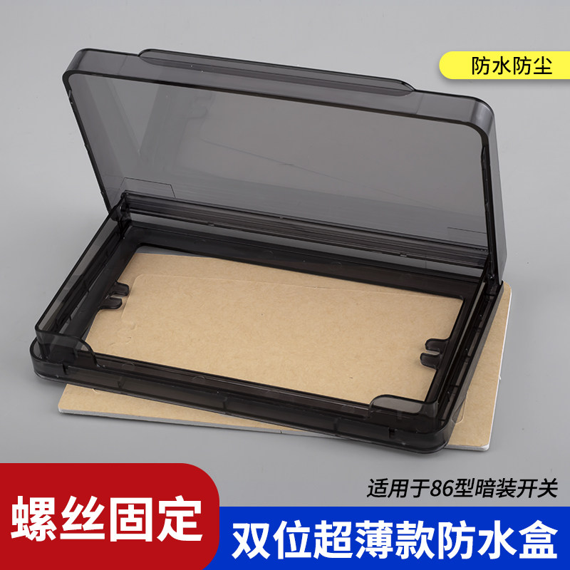 双位螺丝固定插座防水盒开关保护盒通用安装款双86型保护盖防溅水图片