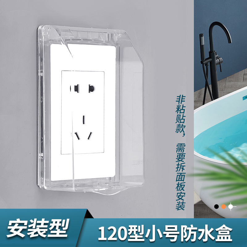 12070插座防水通用竖装插孔