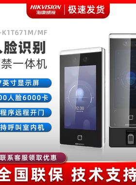 海康威视DS-K1T671M人脸识别门禁系统一体机F72刷卡指纹门禁机673