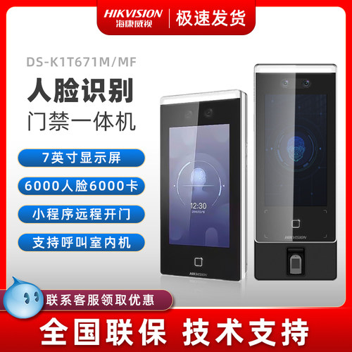 海康人脸识别门禁系统一体机指纹