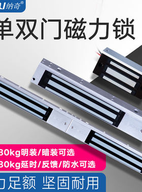 纳奇280kg磁力锁门禁电磁锁控锁