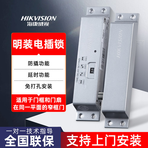 海康威视DS-K4T108W明装电插锁