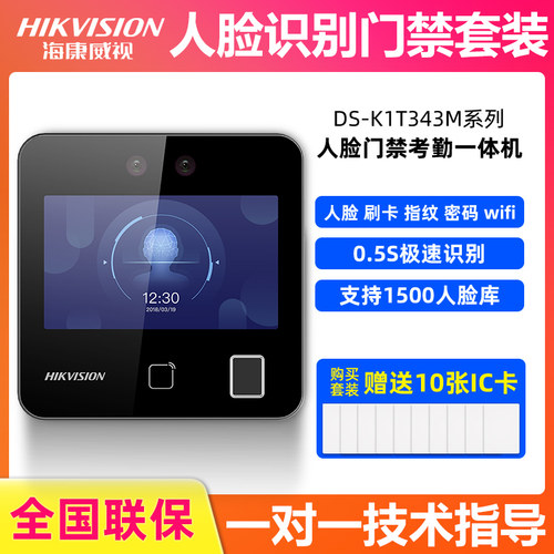 海康人脸识别门禁系统一体机刷脸