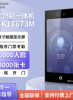 海康威视DS-K1T673M/MW人脸识别门禁一体机考勤刷脸门禁系统套装
