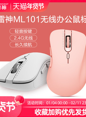 雷神ML101无线鼠标办公鼠标商务静音轻便2.4G小巧女生粉色白色