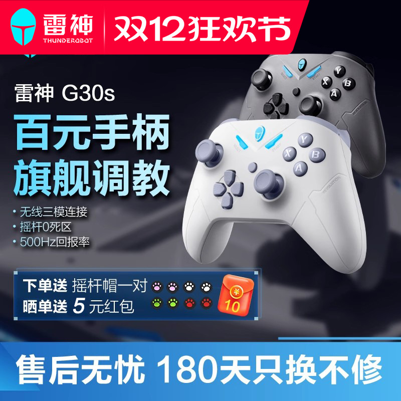 雷神G30s青春版/G50s无线三模游戏手柄有线蓝牙霍尔扳机pc电脑版安卓switch手柄电视steam通用双人联机类xbox