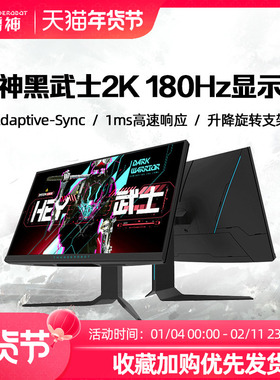 雷神黑武士27英寸2K180Hz游戏电竞2k240Hz台式电脑显示器IPS屏24