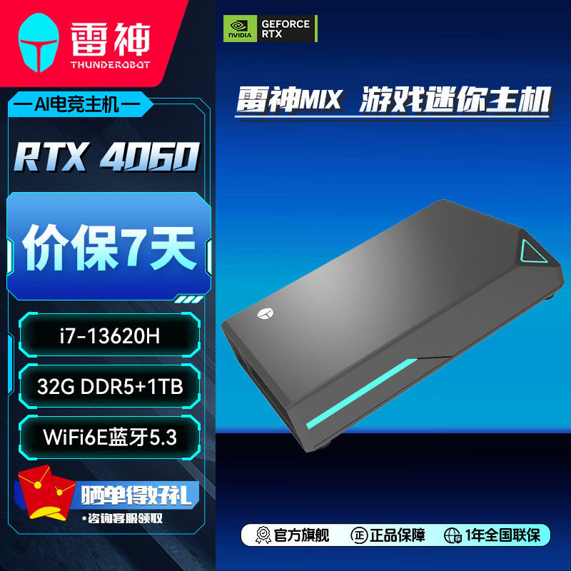 雷神台式迷你主机i7/i9酷睿RTX4070/4060显卡16G32G内存1TB大容量固态游戏办公电竞台式mini台式迷你主机