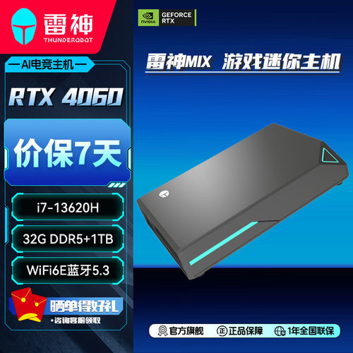 雷神台式迷你主机i7/i9酷睿RTX4070/4060显卡16G32G内存1TB大容量固态游戏办公电竞台式mini台式迷你主机