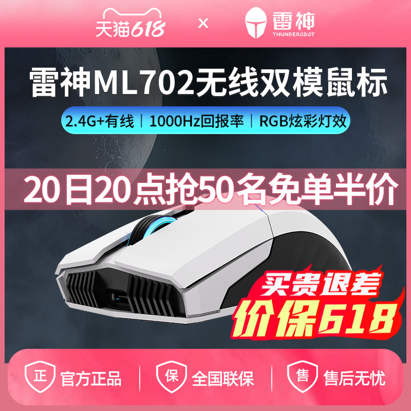 雷神ML702无线双模鼠标