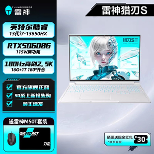 雷神猎刃S电竞游戏本酷睿i7-13650HX独显RTX5060蜂鸟屏16英寸2.5K100%sRGB色域轻薄笔记本电脑