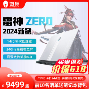 RTX4060 4090显卡学生笔记本电脑240Hz官方2024新款 14900HX 雷神ZERO16英寸14代酷睿i9 旗舰轻薄游戏本电竞本