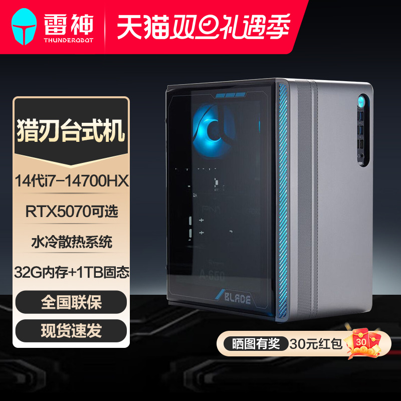 雷神黑武士&middot;猎刃台式机主机i7酷睿RTX5070/5060显卡32G内存1TB大容量固态游戏电竞办公商用电竞电脑台式主机