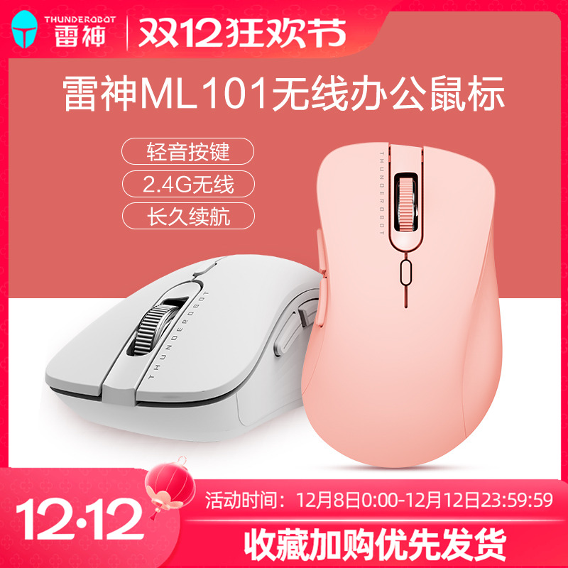 雷神ML101无线鼠标办公鼠标商务静音轻便2.4G小巧女生粉色白色