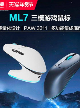 雷神ML7三模游戏鼠标无线充电底座蓝牙轻量化2.4G白电竞有线鼠标