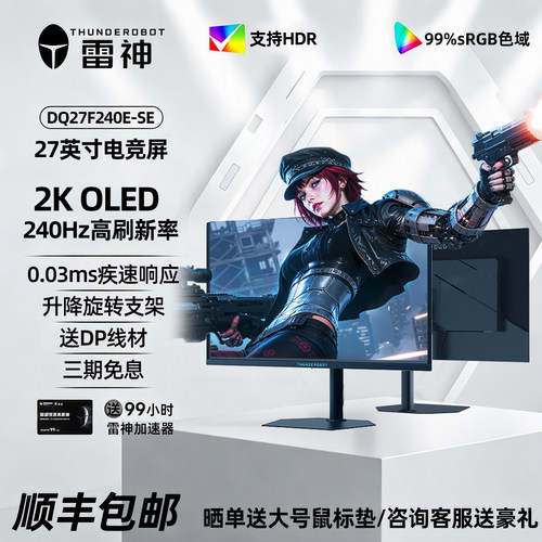 雷神黑武士2K/240HzOLED电竞屏