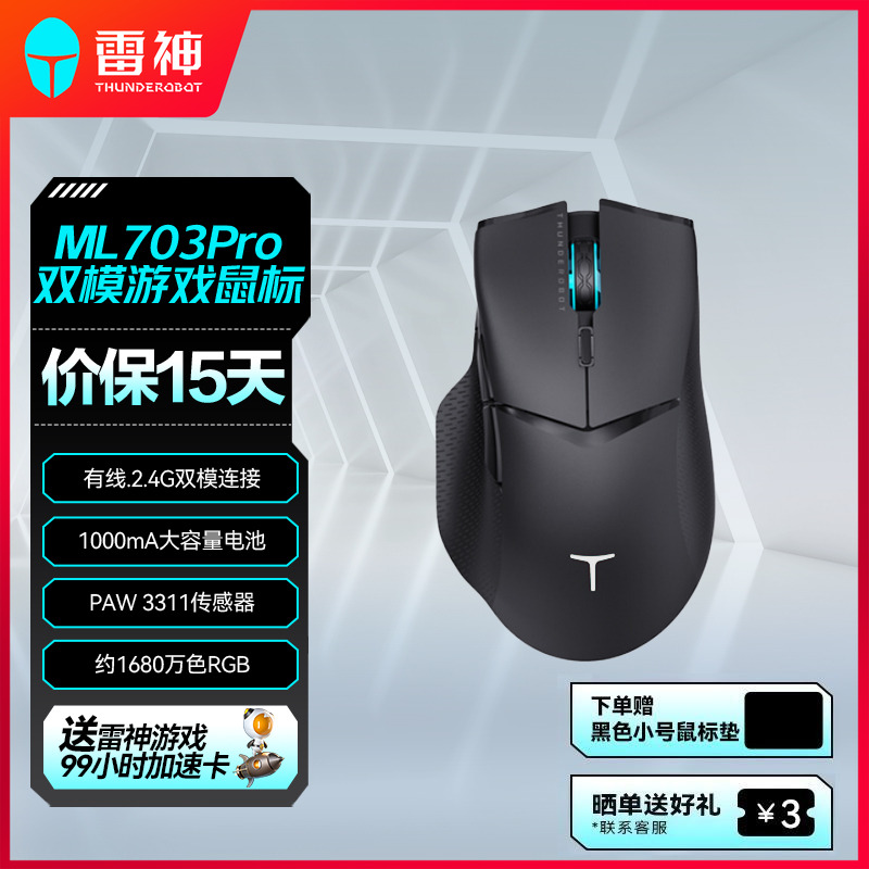 雷神ML703Pro耀黑无线双模鼠标
