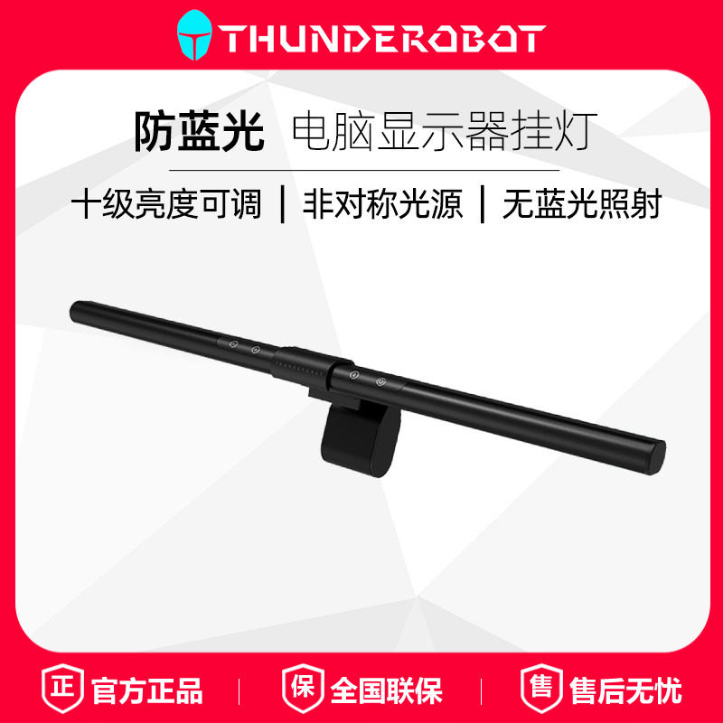 雷神L1/L1Pro屏幕挂灯显示器挂灯L1s护眼办公补光灯屏幕灯台式防蓝光电脑灯适用于华为联想小米AOC三星显示器