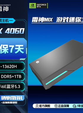 雷神台式迷你主机i7/i9酷睿RTX4070/4060显卡16G32G内存1TB大容量固态游戏办公电竞台式mini台式迷你主机