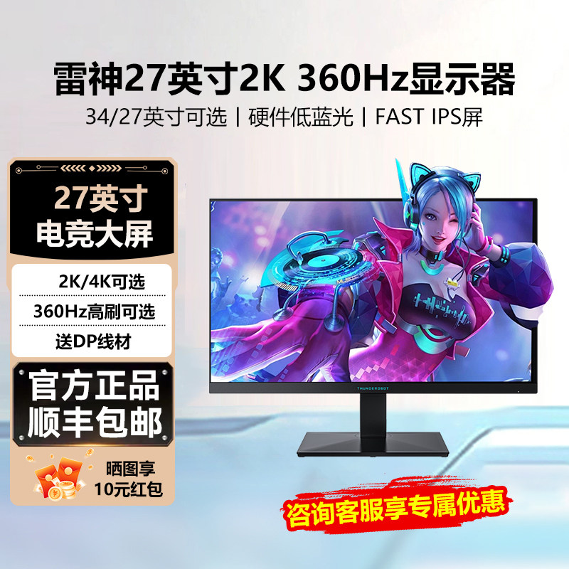 雷神显示器黑武士27英寸IPS屏游戏电竞2K240Hz台式电脑外接显示屏