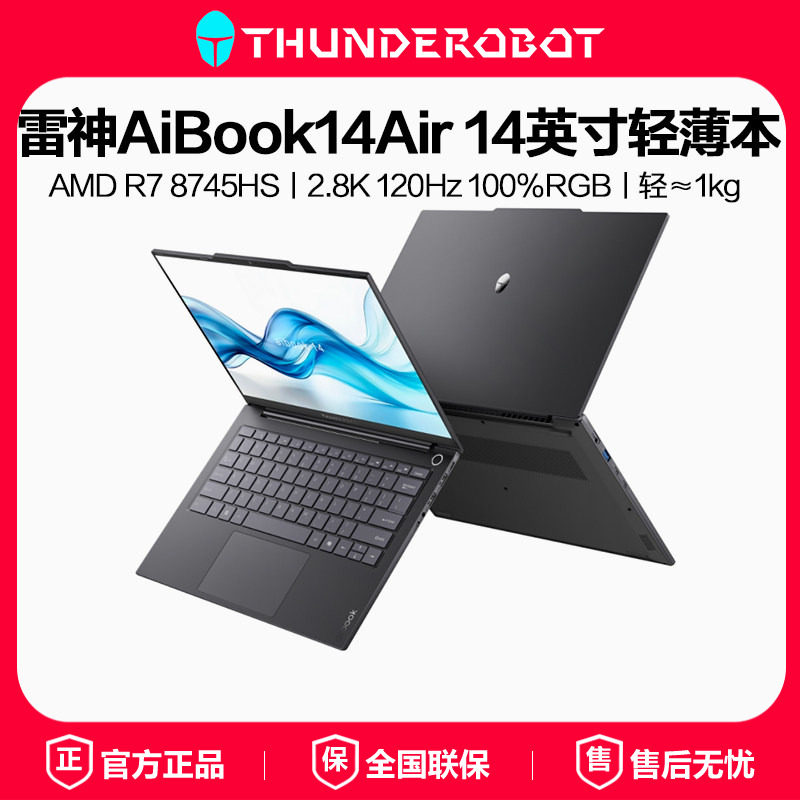 雷神新品AiBook14Air 锐龙R7-8745HS 2.8K 14英寸便携式轻薄本办公设计学生笔记本电脑
