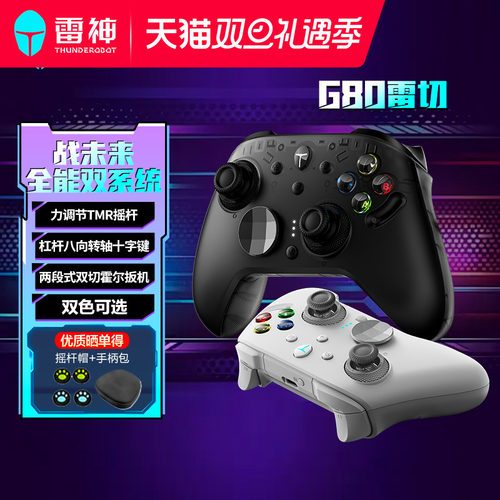雷神G80雷切三模游戏手柄无线手柄蓝牙有线手柄霍尔板机TMR摇杆双系统RGB充电底座电竞手柄