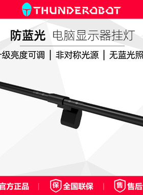 雷神L1/L1Pro屏幕挂灯显示器挂灯L1s护眼办公补光灯屏幕灯台式防蓝光电脑灯适用于华为联想小米AOC三星显示器