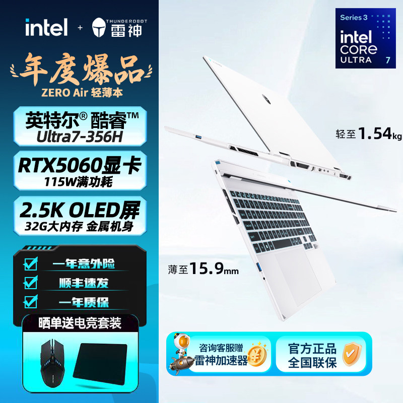 ZEROAir15轻型满功耗游戏本