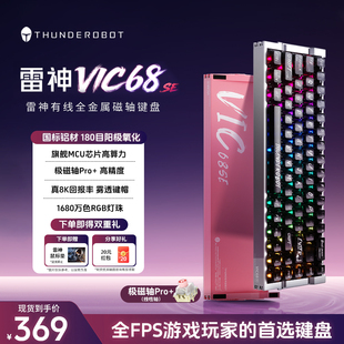 雷神VIC68se有线磁轴机械键盘8K回报率磁轴办公电竞游戏机械键盘