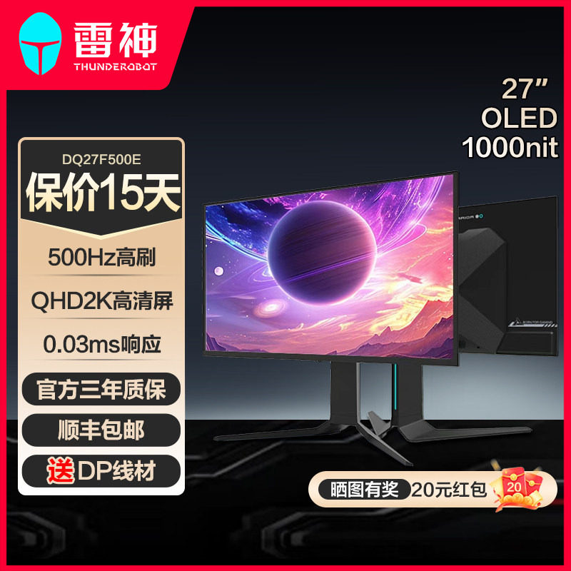 雷神电竞显示屏27英寸2K500Hz0.03ms升降旋转OLED显示器DQ27F500E