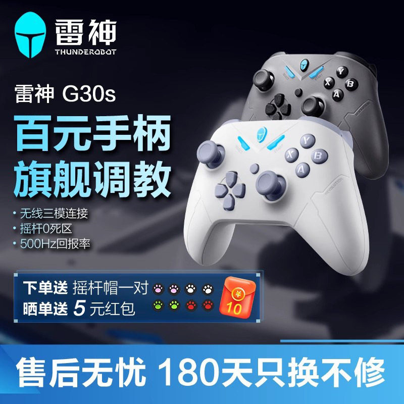 雷神G30s青春版/G50s无线三模游戏手柄有线蓝牙霍尔扳机pc电脑版安卓switch手柄电视steam通用双人联机类xbox