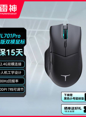 雷神双模鼠标游戏有线鼠标电竞办公学习2.4G无线鼠标ML701Pro纯享