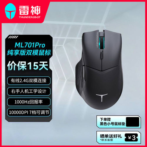 雷神无线鼠标电竞游戏双模鼠标