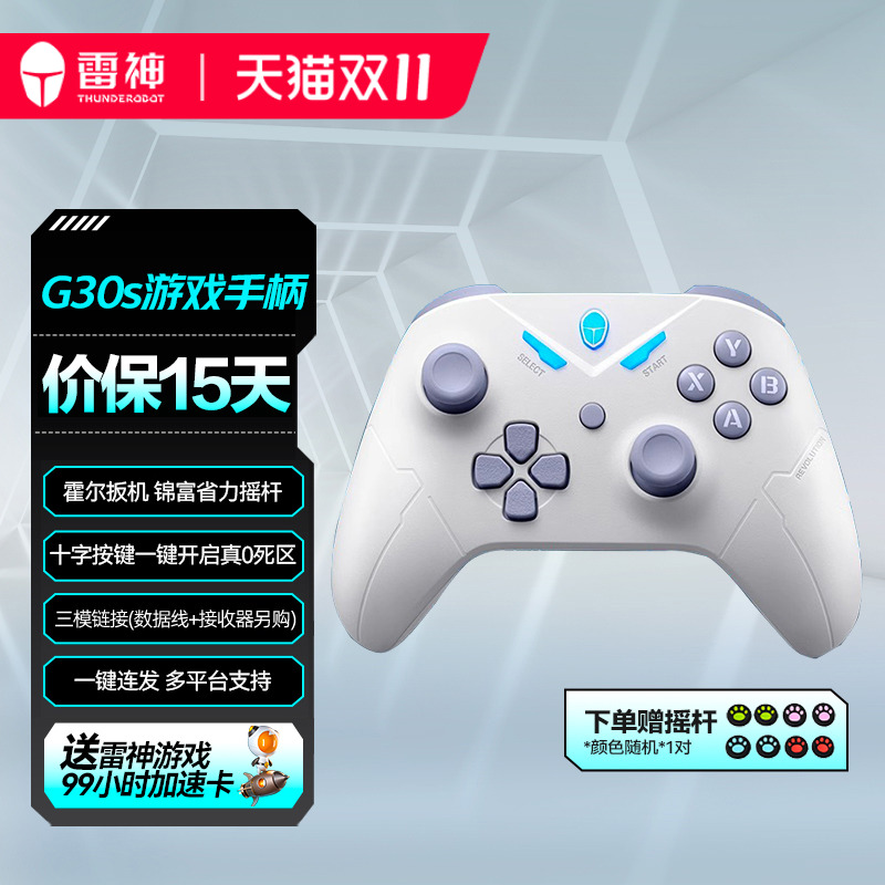 G30s青春版雷神游戏手柄
