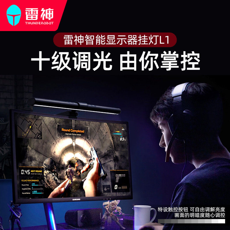 雷神L1/L1s/L1Pro护眼屏幕挂灯学生宿舍专用游戏办公电脑显示器补光屏幕灯台式电脑护眼灯防反光电脑灯挂屏灯