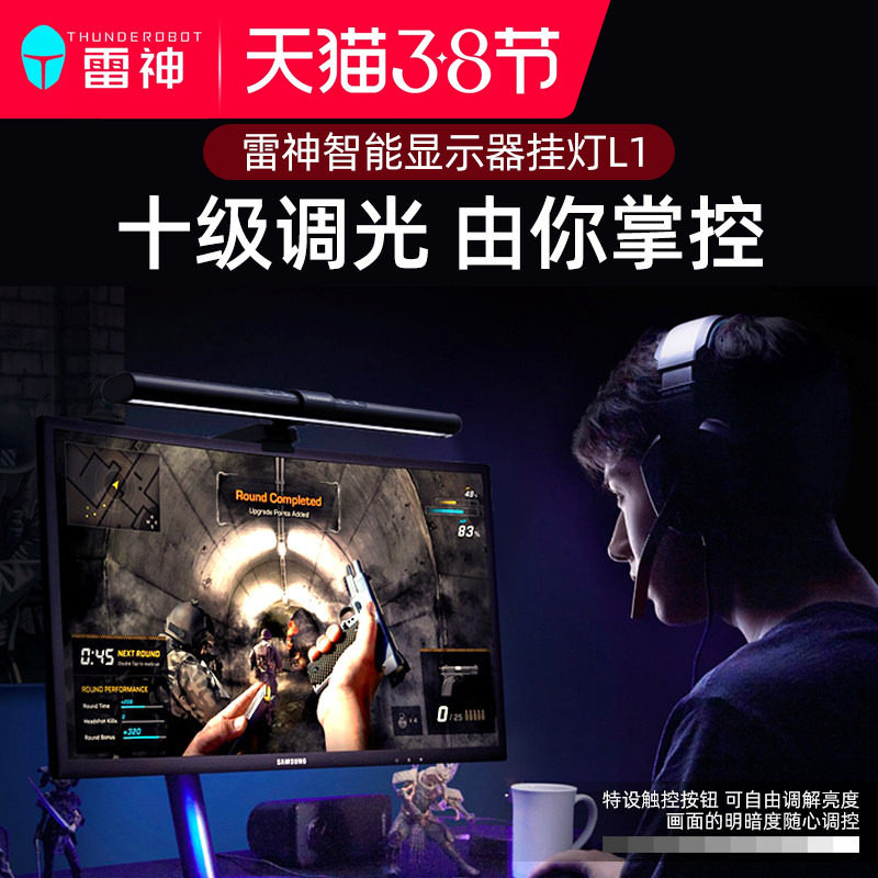 雷神L1/L1s/L1Pro护眼屏幕挂灯学生宿舍专用游戏办公电脑显示器补光屏幕灯台式电脑护眼灯防反光电脑灯挂屏灯