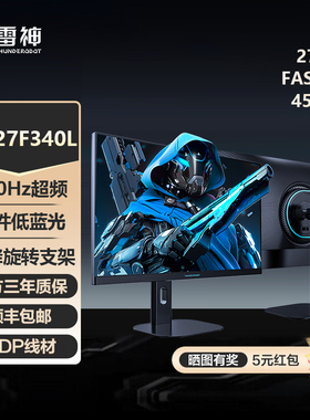 雷神显示器340Hz Fast-IPS硬件低蓝光27英寸HDR显示屏ZQ27F340L
