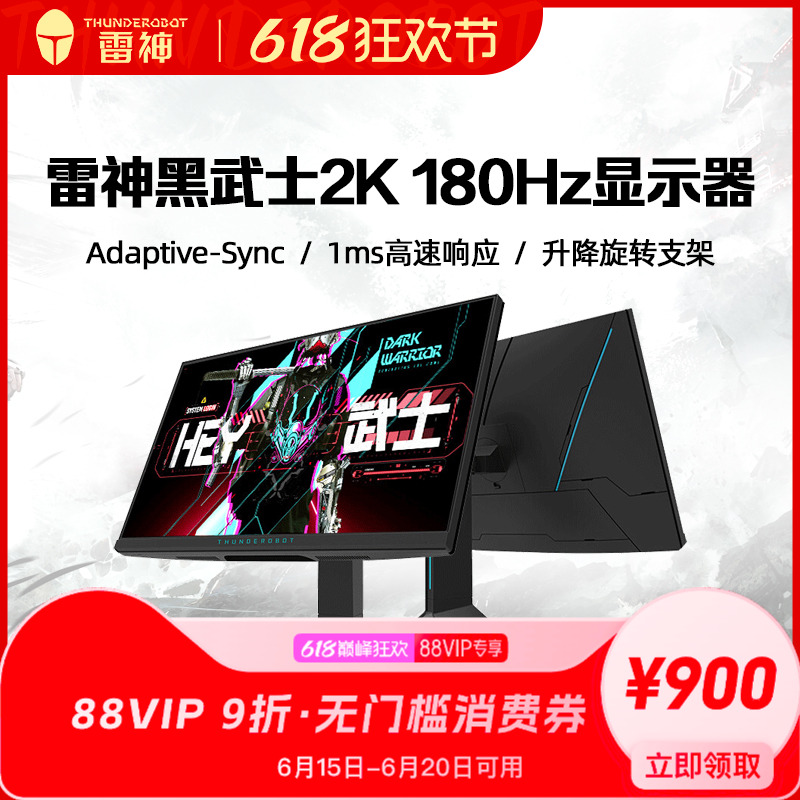 雷神黑武士27英寸2K180Hz游戏电竞2k240Hz台式电脑显示器IPS屏24