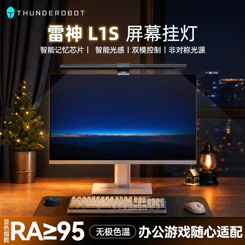 雷神护眼防蓝光显示器挂灯图片