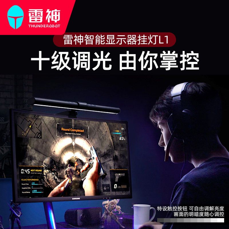 雷神L1/L1s/L1Pro护眼屏幕挂灯学生宿舍专用游戏办公电脑显示器补光屏幕灯台式电脑护眼灯防反光电脑灯挂屏灯